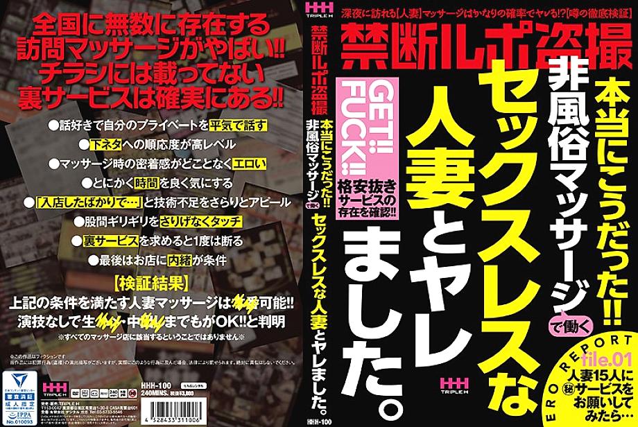 HHH-100 เซ็นเซอร์ CENSORED