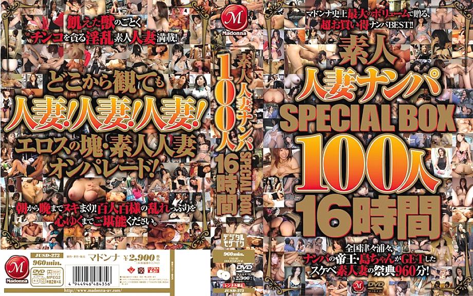 JUSD-273 Amateur Married Woman Nampa SPECIAL BOX 100 People 16 Hours JUSD-273