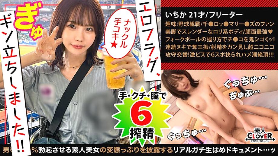 STCV-153 The cutest ma-n girl who misses and strikes out appears! ! "Knuckle handjob" concentrates on potash → Strikes out with three bats in a row! ! Offense and defense change raw insertion! Fierce piss on a petite body! ! Continuous orgasm &a STCV-153