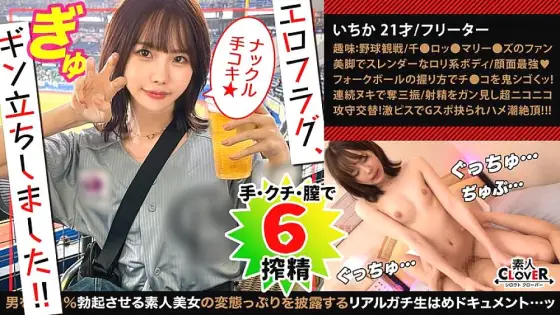 STCV-153 The cutest ma-n girl who misses and strikes out appears! ! "Knuckle handjob" concentrates on potash → Strikes out with three bats in a row! ! Offense and defense change raw insertion! Fierce piss on a petite body! ! Continuous orgasm &a STCV-153
