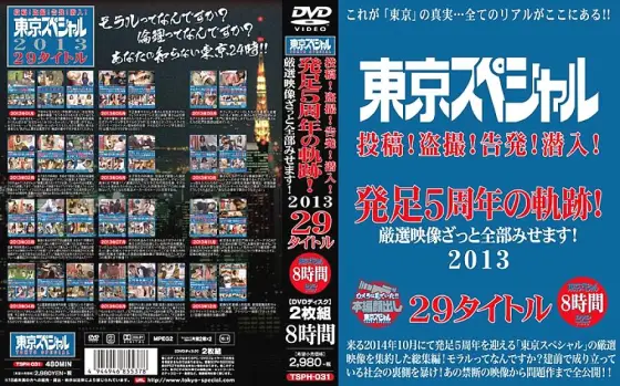 TSPH-031 Tokyo Special Post! Voyeur! Accusation! Infiltrate! Trajectory of the 5th anniversary of the inauguration! I will show you all carefully selected videos! 2013 29 titles 8 hours TSPH-031