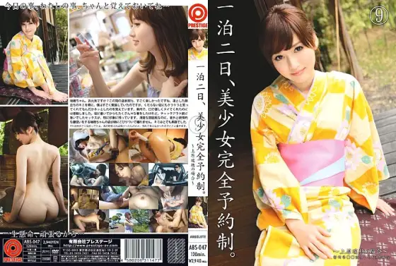 ABS-047 One night and two days, beautiful girl complete reservation system. Mizuho Uehara ABS-047