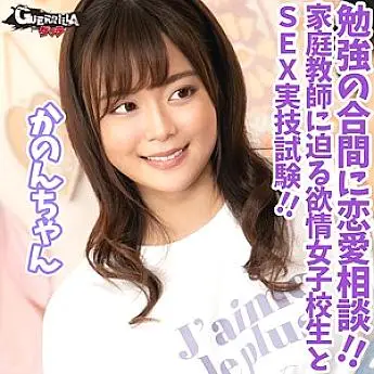 GERK-316 Kanon-chan GERK-316