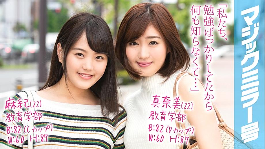 MMGH-098 Maki (22) Manami (22) Magic Mirror No. I don't teach at school! A serious female college student with a super high education is awakening her love juice with a compression portio massage! MMGH-098
