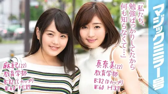 MMGH-098 Maki (22) Manami (22) Magic Mirror No. I don't teach at school! A serious female college student with a super high education is awakening her love juice with a compression portio massage! MMGH-098