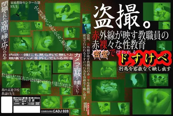 CADJ-039 Voyeurism. Infrared Reflects The Naked Sex Education Of The Faculty And Staff Mercilessly Reflecting The Lewd Acts That Are Performed In A Closed Room CADJ-039