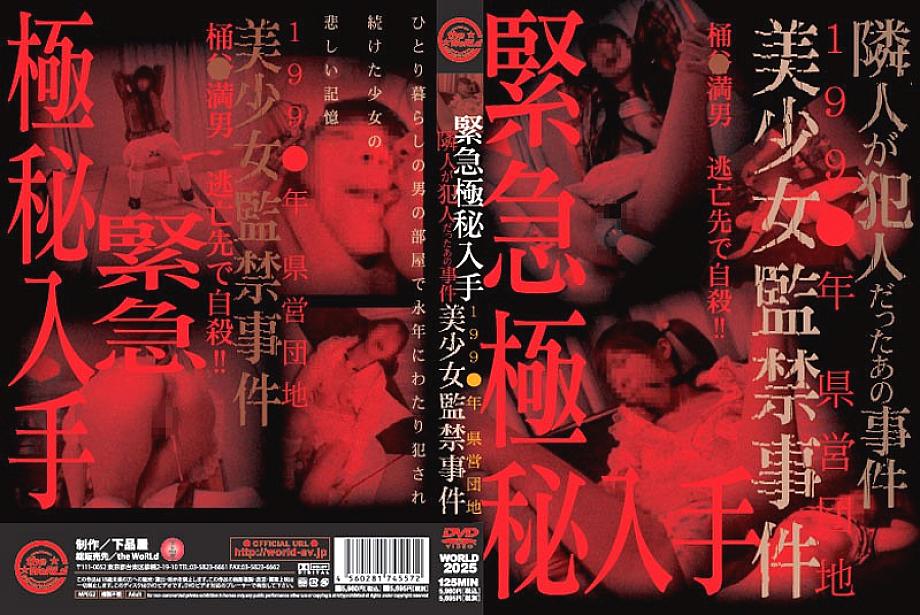 WORLD-2025 Emergency Confidential Acquisition 199○ Prefectural Housing Complex That Case Where The Neighbor Was The Criminal Beautiful Girl Confinement Case WORLD-2025