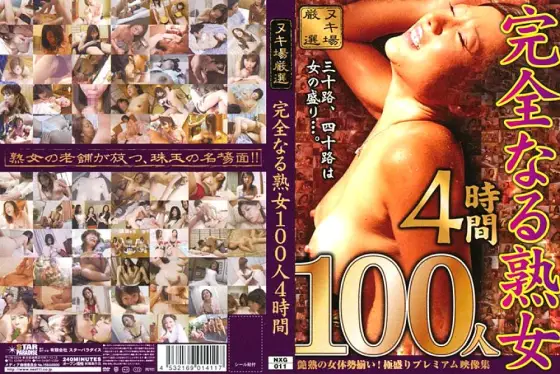 NXG-011 100 Perfect Mature Women 4 Hours NXG-011