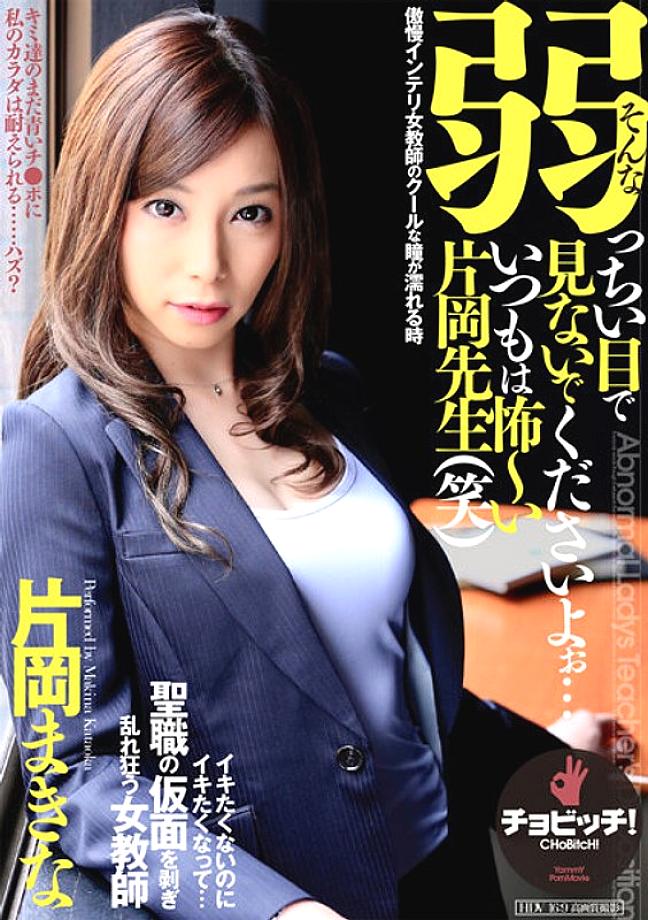 BTH-198 Please don't look at me with such weak eyes... Mr. Kataoka is usually so scary (lol) Maki Kataoka BTH-198