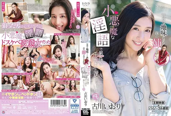 STAR-909 Iori Furukawa A case where my older sister, who is usually sober, invited a man with a small devil's dirty word and played with Ji Po! STAR-909