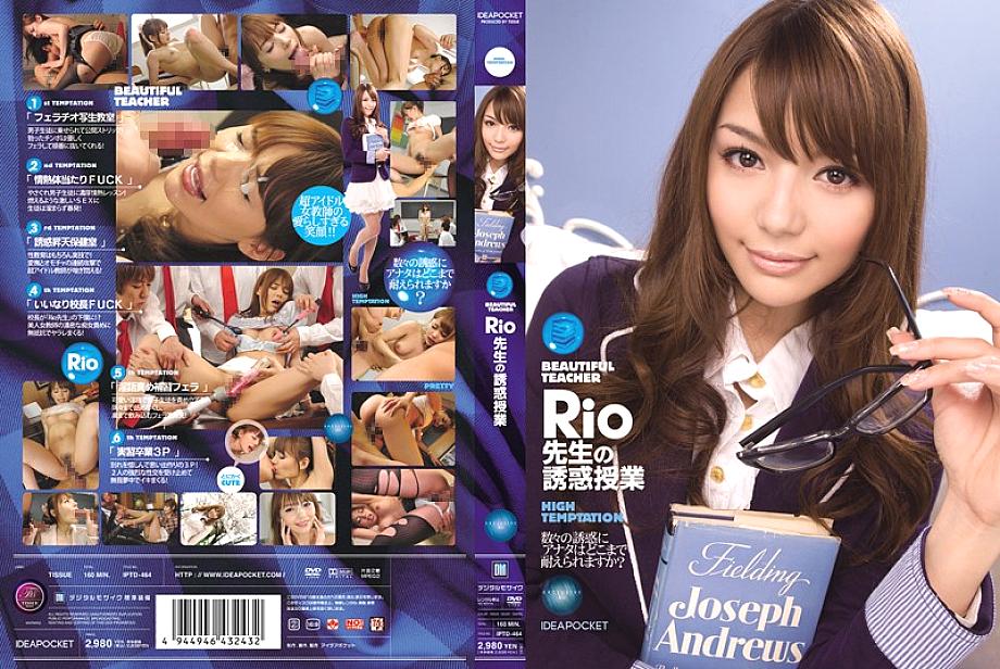 IPTD-464 Rio teacher's temptation class Rio IPTD-464