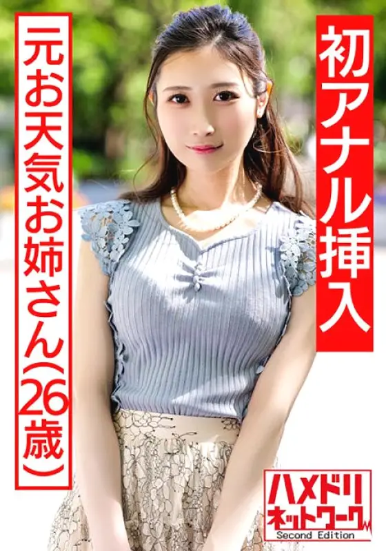 HMDNV-433 [Congratulations! !! First Anal] Former Weather Sister Cock Addiction Nasty Wife Reappears W Cock 2 Holes Inserting A Twisting Extra Fine Body And Fainting Continuous Acme. Vaginal Wall Gorigori Limit Breakthrough 2 Hole Creampie Acme Hell 3P HMDNV-433