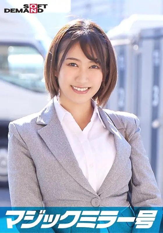 SDMM-11208 Momo, an elite office lady working at a top company. The Magic Mirror Van interviews her while groping her bare breasts under the pretext of a "lingerie manufacturer monitor survey." She makes a series of super erotic remarks that you SDMM-11208