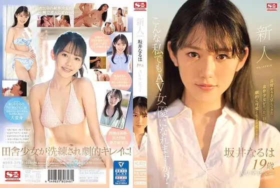 SSIS-378 Rookie NO.1 STYLE Sakai Naruha makes her AV debut SSIS-378