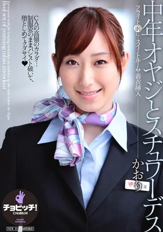 CLO-269 Middle Aged Man And Stewardess Kaori Nishio CLO-269