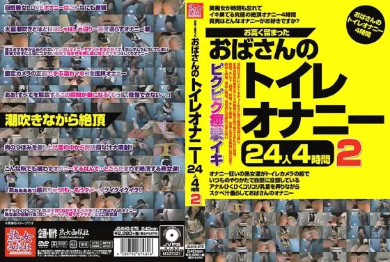 JGAHO-275 Aunt's Toilet Masturbation That Stayed High 24 People 4 Hours 2 JGAHO-275