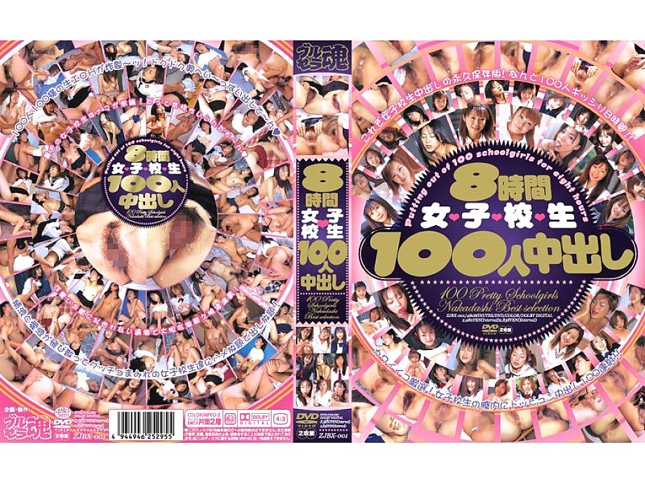 ZJBX-001 8 Hours 100 Schoolgirls Creampie ZJBX-001