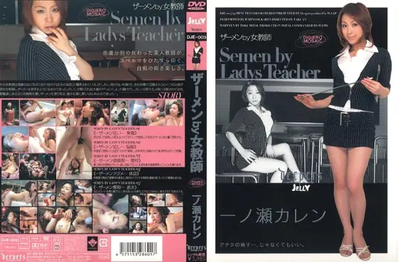 DJE-003 Semen by Female Teacher Karen Ichinose DJE-003