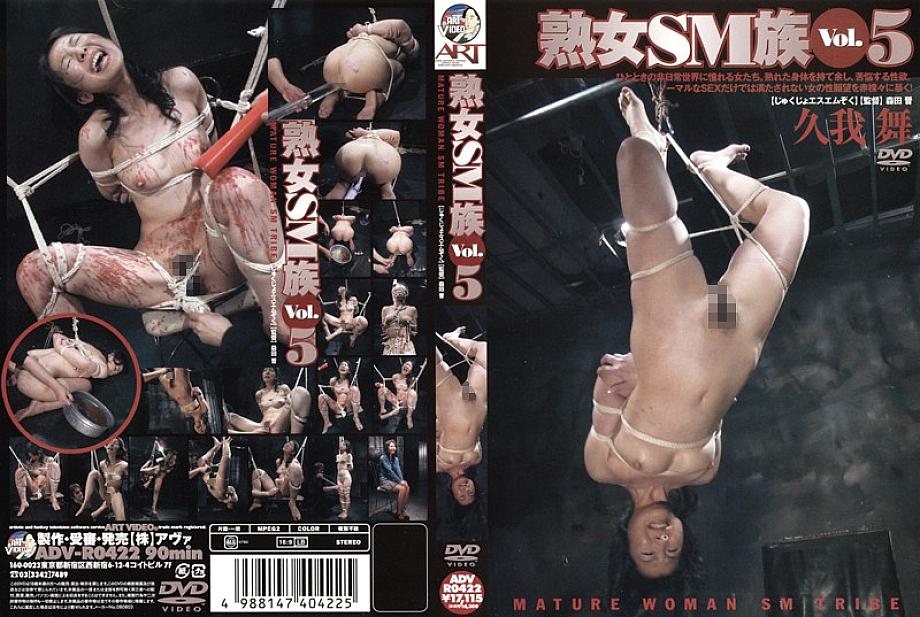 ADV-R0422 Mature S&M Group Vol.5 ADV-R0422