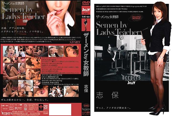 DJE-001 Semen by Female Teacher Shiho DJE-001
