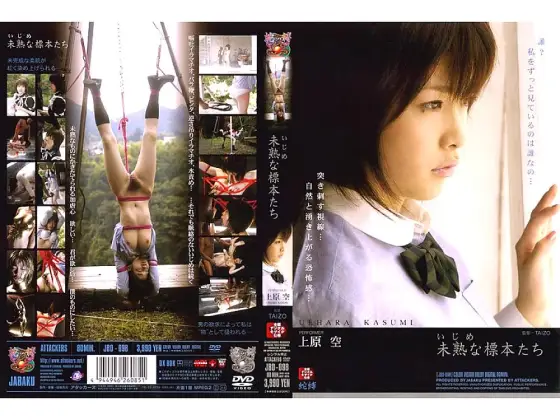 JBD-098 Bullying Inexperienced Specimens Uehara Sora JBD-098
