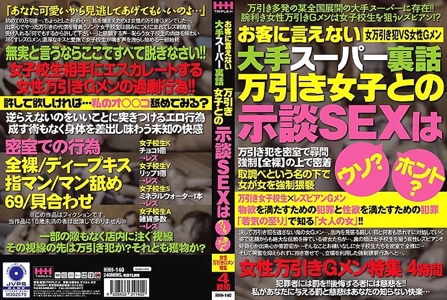 HHH-140 เซ็นเซอร์ CENSORED