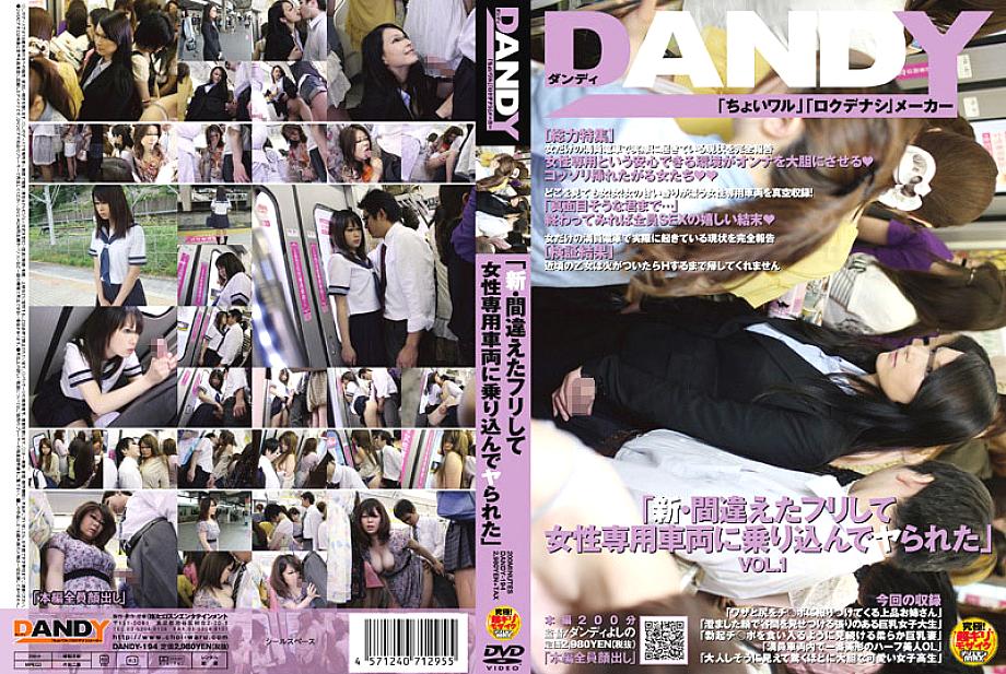 DANDY-194 "New - Pretended to be wrong and got into a women-only car and got fucked" VOL.1 DANDY-194