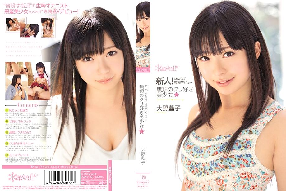 KAWD-501 Rookie! Kawaii* Exclusive Debut → Unparalleled Beautiful Girl Who Loves Chestnuts ☆ Aiko Ohno KAWD-501