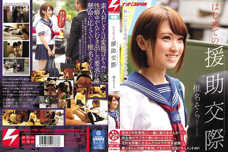NNPJ-138 First support ● Dating Sora Shiina NNPJ-138