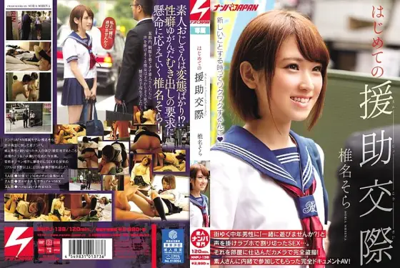 NNPJ-138 First support ● Dating Sora Shiina NNPJ-138