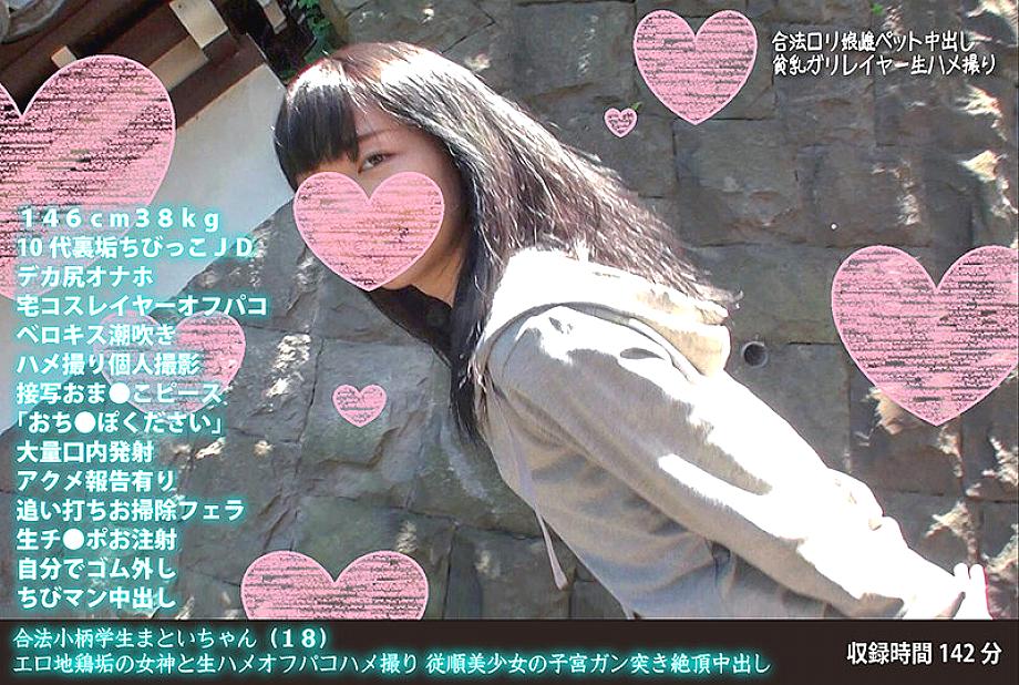 FANH-054 Legal Petite Student Matoi-chan (18) Erotic Jidori Goddess and Raw Saddle Off Paco Saddle Shooting Obedient Beautiful Girl's Uterine Cancer Climax Creampie FANH-054