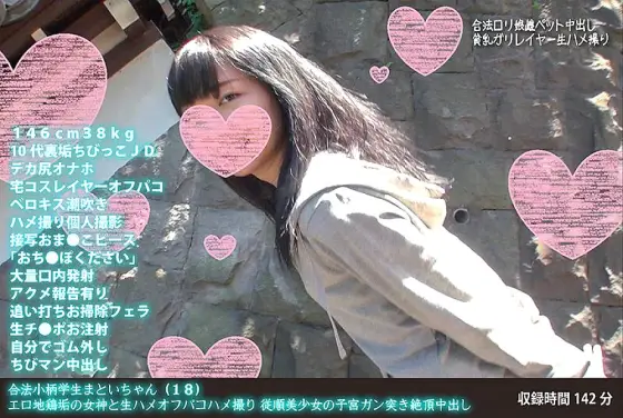 FANH-054 Legal Petite Student Matoi-chan (18) Erotic Jidori Goddess and Raw Saddle Off Paco Saddle Shooting Obedient Beautiful Girl's Uterine Cancer Climax Creampie FANH-054