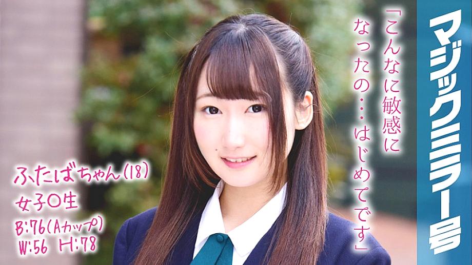 MMGH-058 Futaba-chan (18) Female ○ Student Magic Mirror No. By washing the inside of the vagina, the switch was turned on, and even though I inserted my cock, I was panting. MMGH-058