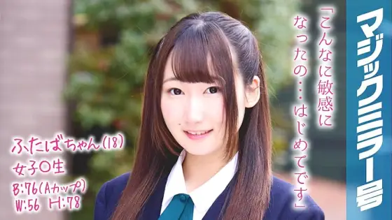 MMGH-058 Futaba-chan (18) Female ○ Student Magic Mirror No. By washing the inside of the vagina, the switch was turned on, and even though I inserted my cock, I was panting. MMGH-058