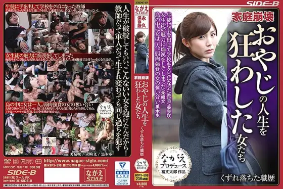 NSPS-698 Family collapse Women who went crazy in their father's life NSPS-698