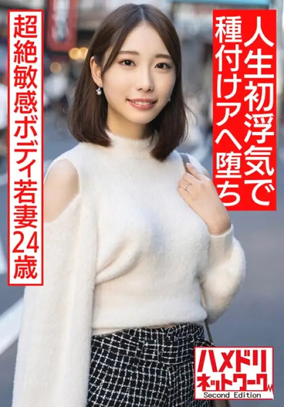 HMDNV-583 [Tall lady with beautiful legs] A 24-year-old young wife with a transcendental body who cums. The First Cheating In My Life Is Rolling Up Seeding Piston Ahe Falling Gonzo [Newlywed Sleeping Best! ! ] HMDNV-583