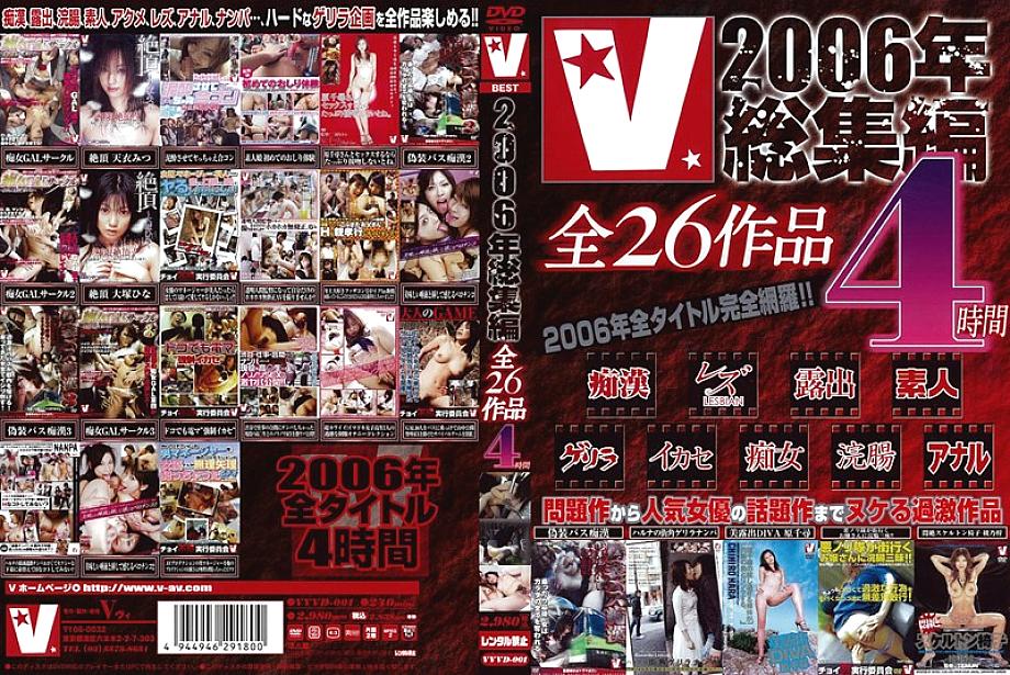 VVVD-001 V 2006 Summary VVVD-001
