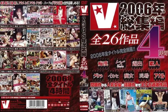 VVVD-001 V 2006 Summary VVVD-001