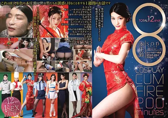 STAR-994 8 COSPLAY CUM FIRE 200 MInutes Suzu Honjo STAR-994