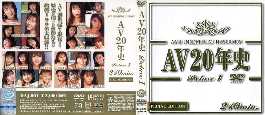 DAJ-001 20 Years of AV Deluxe 1 DAJ-001