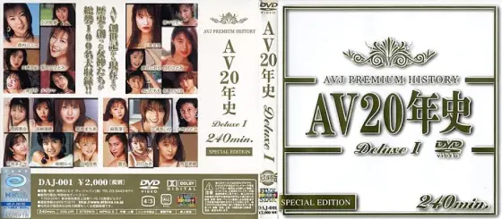 DAJ-001 20 Years of AV Deluxe 1 DAJ-001