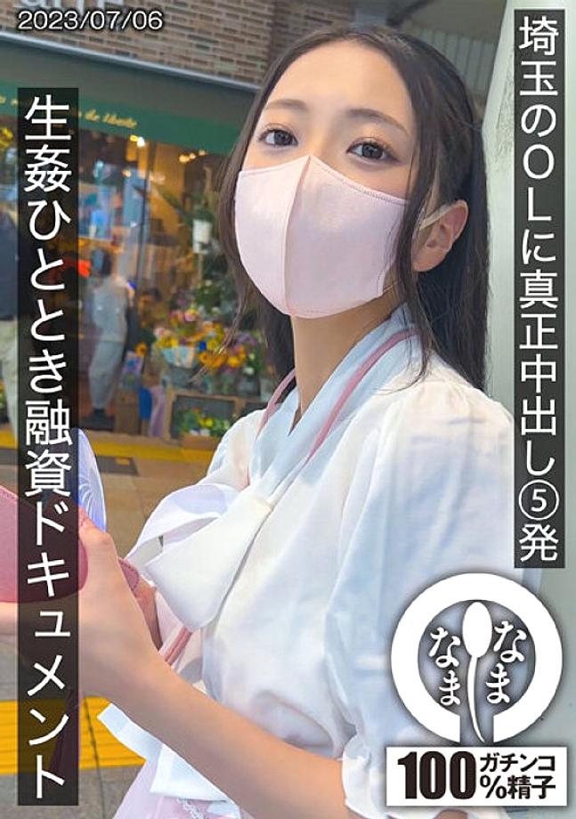 HNAMH-003 5 Genuine Creampies for an Office Lady in Saitama - Moment Loan Document Yui HNAMH-003