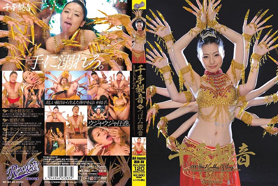 RKI-058 Senju Kannon Tsubomi Kannon RKI-058