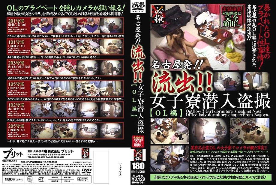 SMOW-051 เซ็นเซอร์ CENSORED