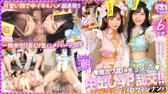 MAAN-920 [Halloween 2023 Invasion of Kamijiri Kyonshi who is a slut with dick] I don't like alcohol, but tonight is special...I drink a lot of champon! A good friend JD duo awakens as a lewd bitch! A deep double blowjob where two people fight over a MAAN-920