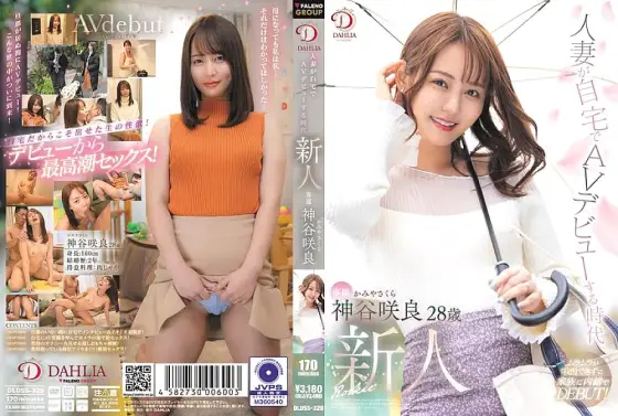 DLDSS-329 Newcomer Sakura Kamiya, a housewife making her AV debut at home DLDSS-329