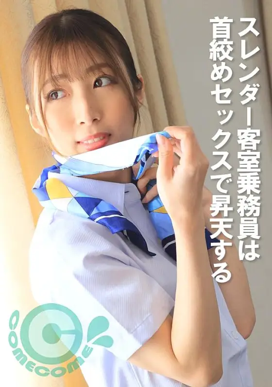 PYU-392 Slender flight attendant ascends to heaven with play sex PYU-392
