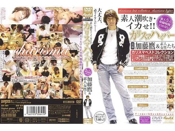 GDD-032 Amateur squirting and squid! ! Charisma Hyper Taka Kato & Amateur Women GDD-032