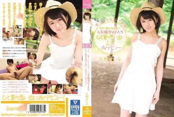 KAWD-741 Rookie! Kawaii* Exclusive An Innocent Female College Student Who Was Born And Raised Surrounded By Nature She Made Her AV Debut In Tokyo To Make Memories Of One Summer Seina Kuno KAWD-741