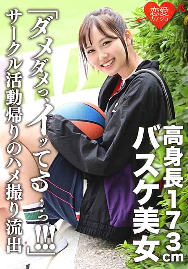 ERGV-044 173cm Tall Basketball Beauty Leaked Gonzo After Returning From Club Activities ERGV-044